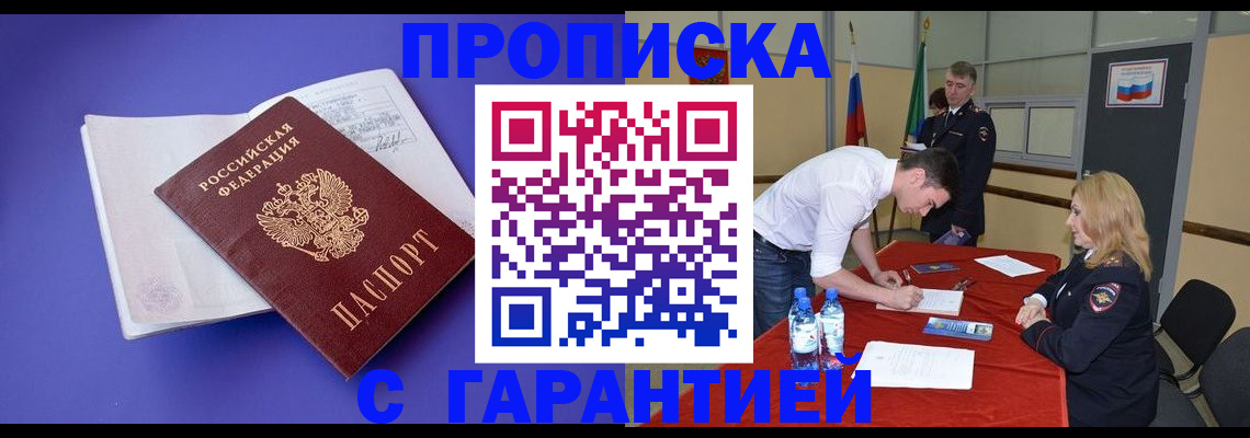временная регистрация купить в Темрюке