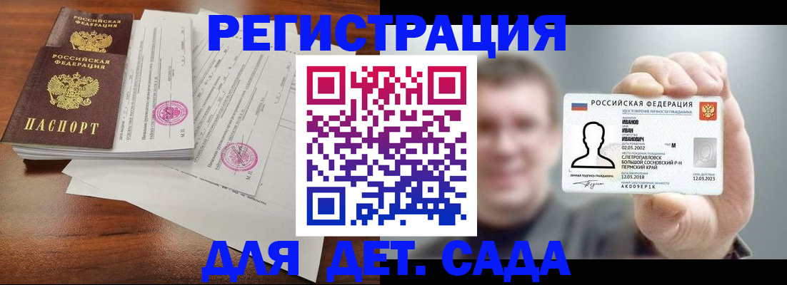 временная регистрация 2025 в Темрюке